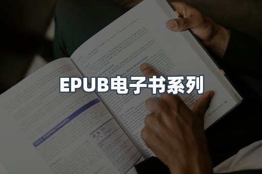 PDF电子书系列
